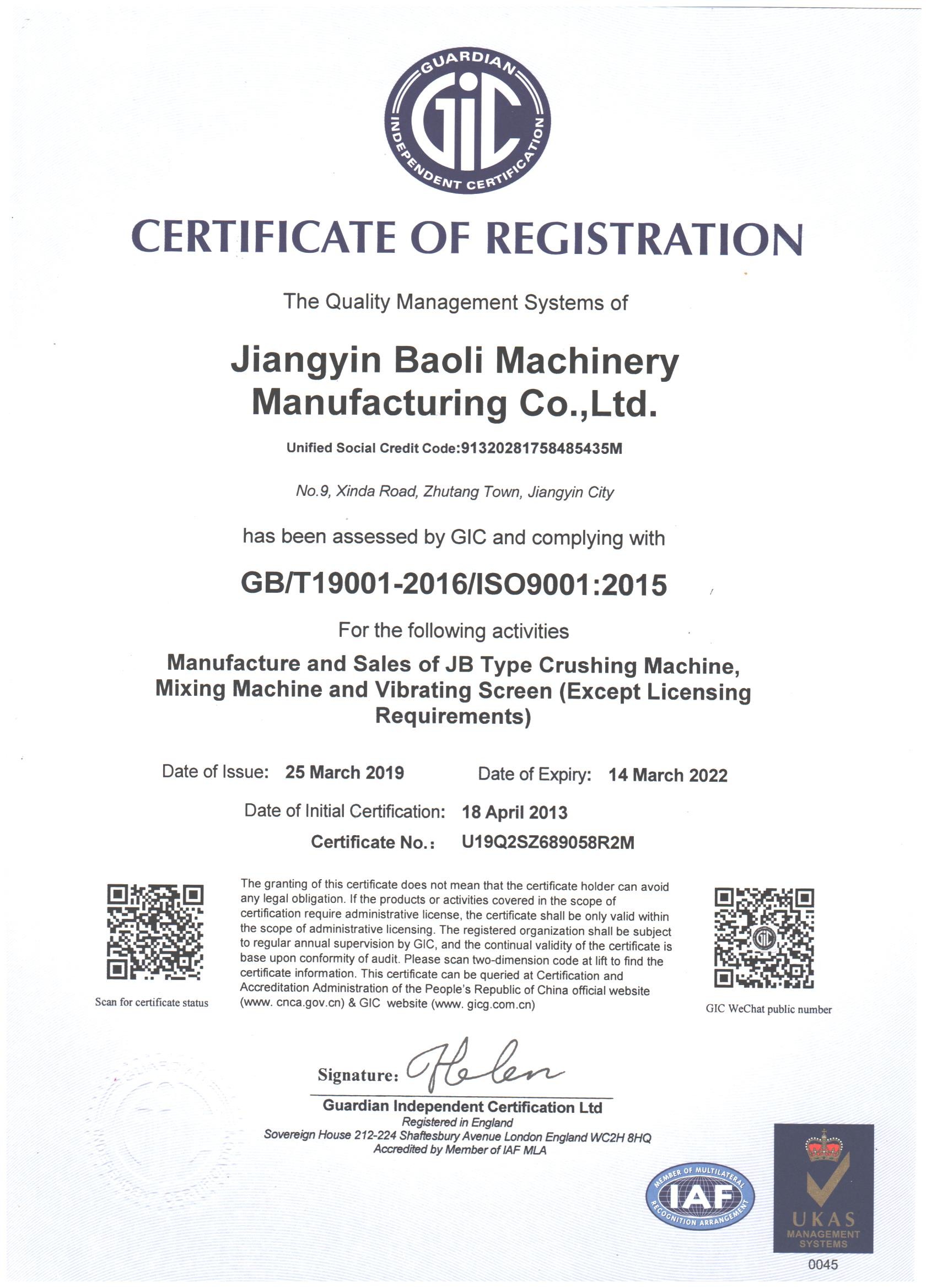 الصين Jiangyin Baoli Machinery Manufacturing Co., Ltd. الشهادات